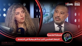 الللقاء الكامل لـ أ.د/ أحمد السبكي “أستاذ جراحات السمنة والسكر كلية طب عين شمس” عن أسباب مرض السكر