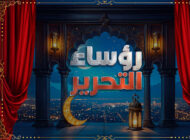 رؤساء التحرير