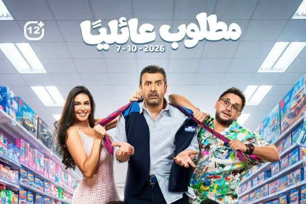 جدول عروض فيلم «مطلوب عائليًا» بفروع «سينما الشعب» التابعة لـ«قصور الثقافة»